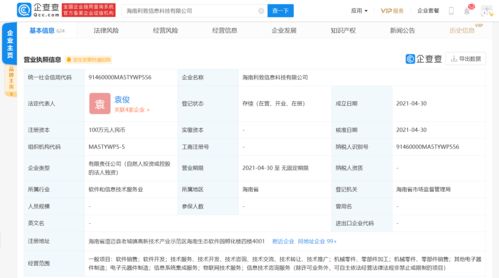 利扬芯片在海南成立信息科技公司 注册资本100万元布局信息系统集成服务