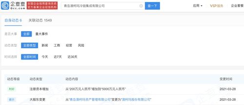 澳柯玛冷链集成注册资本猛增2400%，加码信息系统集成服务布局